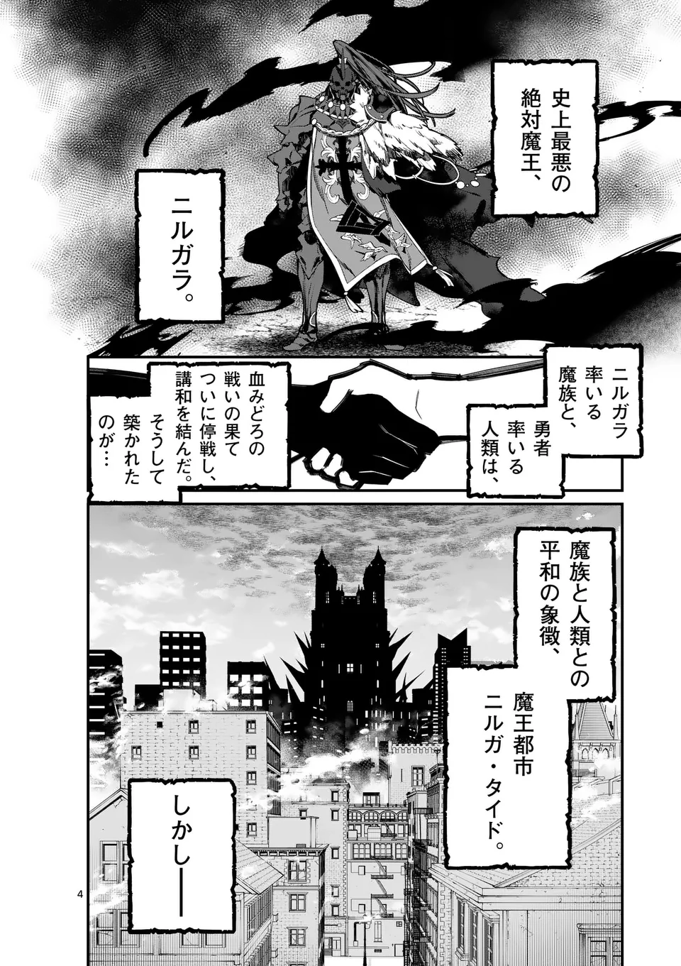 Maou Toshi - Chapter 00 - Page 4